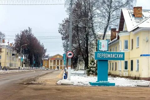 Пос первомайский воронежская область