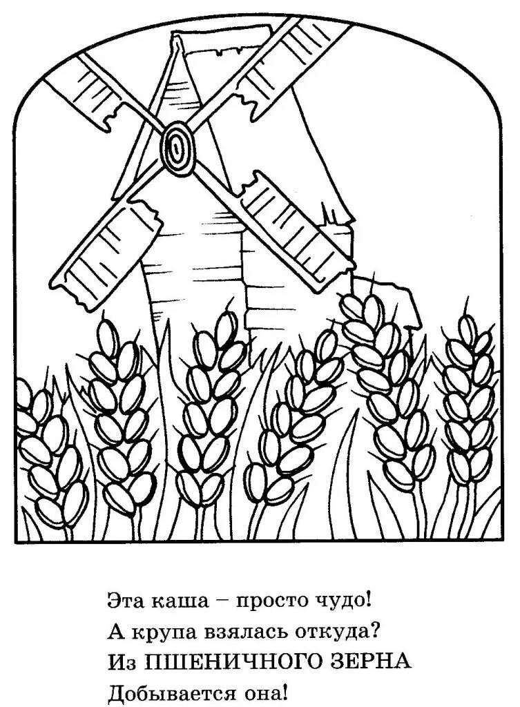 Хлеб раскраска для детей. Хлеб раскраска для детей. Раскраска откуда хлеб пришел. Выращивание хлеба. Раскраски колоски, хлеб для детей.