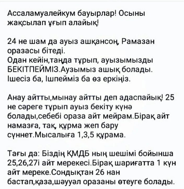 Ораза ашу дұғасы. Дуга для ауыз ашар. Слова на ауыз ашар. Ораза дуга. Слова ауызашар.