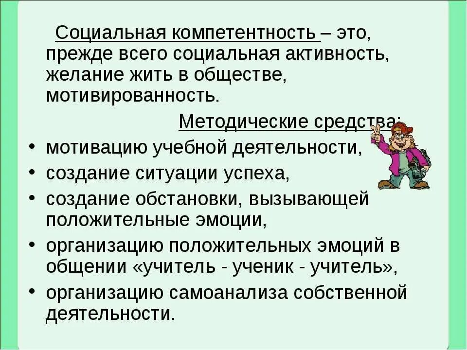 Управление социальных компетенций