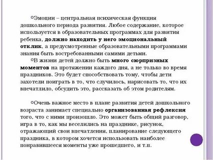 Психические функции дошкольного возраста