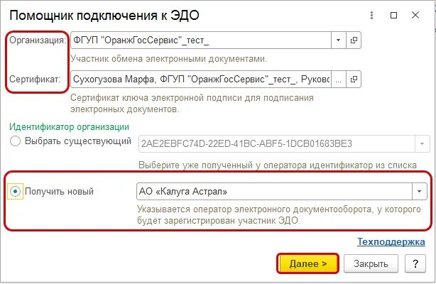 Идентификаторы операторов эдо. Идентификатор эдо в 1с. идентификатор компании что это. идентификатор оператора электронного документооборота. идентификатор электронного документа 1с.