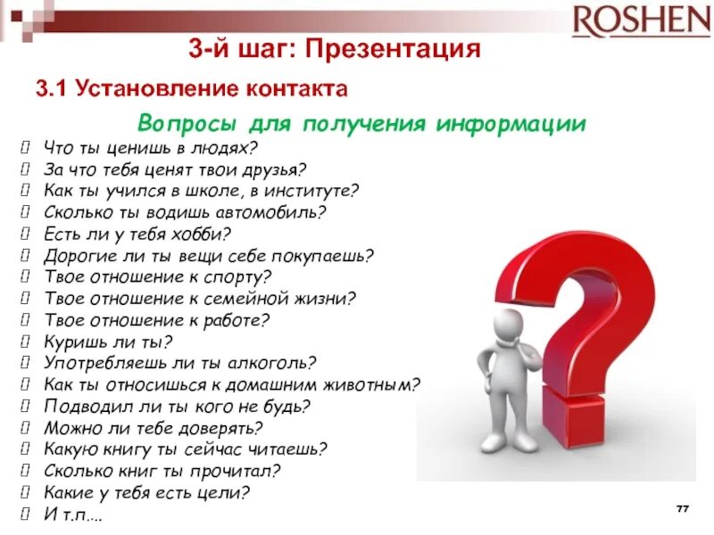 Открытый вопрос к тексту. Вопросы для установления контакта. Вопросы для налаживания контакта. Получение вопросов. Вопросом на вопрос.