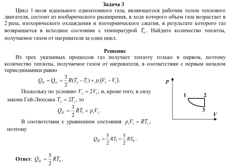 Изотермическое расширение газа. Два моля идеального одноатомного газа. Вычислить работу идеального одноатомного газа в процессе 1 – 2.. График изотермического расширения идеального газа. Идеальная тепловая машина использует в качестве