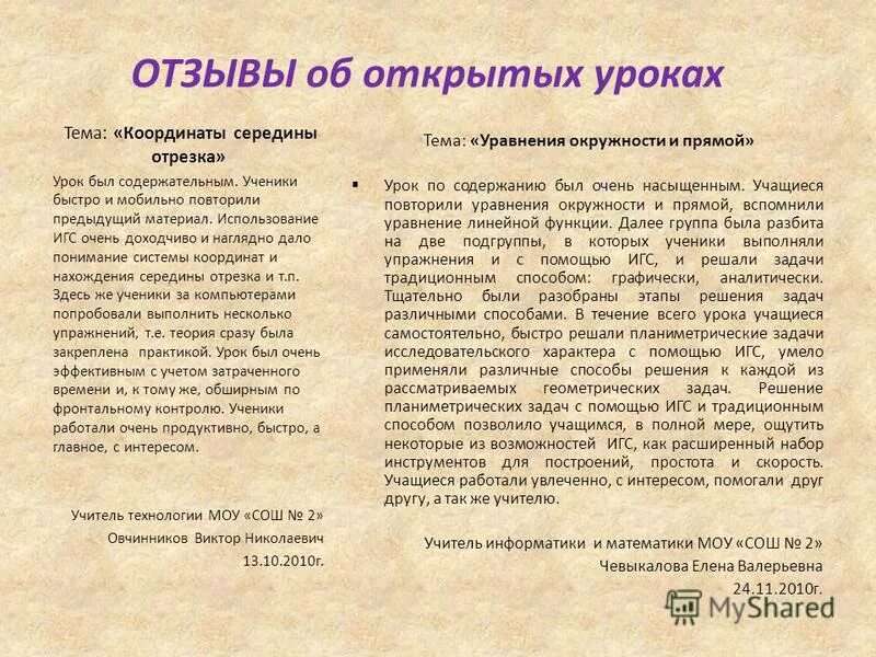 Смысл рецензии. Как написать отзыв об уроке. Отзыв об открытом уроке. Отзыв на открытый урок. Рецензия открытого урока.