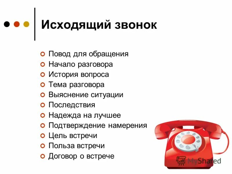 Куда позвонить по поводу. Исходящий звонок. Позвоню по поводу проекта. Картинки где звонят. Звонок без повода