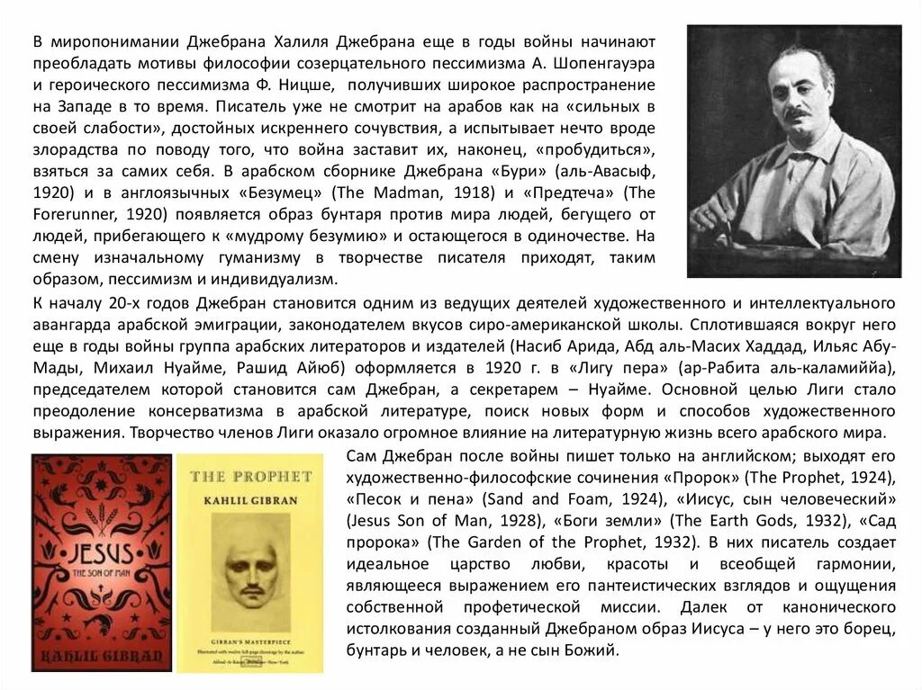 Габриэль джебран якуб национальность. Скхайла якуб. Яворский якуб. Габриэль джебран якуб википедия. Халиль мутран.