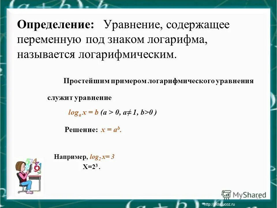 что такое уравнение в математике. определение квадратного уравнения. определение уравнения характеристик. системы линейных алгебраических уравнений совместная определенная. определение уравнения характеристик.