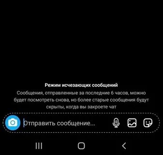 Как в инсте отключить исчезающие сообщения