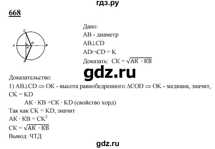 Геометрия 8 класс номер 641. Задача 668 геометрия Атанасян. Гдз 668 геометрия Атанасян 8. Гдз по геометрии 8 класс Атанасян номер 668. Гдз по геометрии 8 класс номер 670.