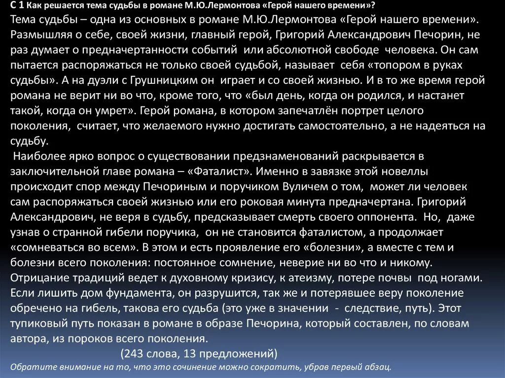 В чем трагичность судьбы печорина герой. Тема судьбы в романе герой нашего времени сочинение. Сочинение тема.судтбы в романе "герой нашего времени. Сочинение на тему наши герои. Сочинение на тему герой нашего времени.