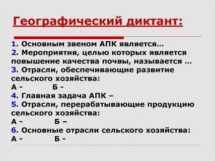 Основным звеном апк является тест