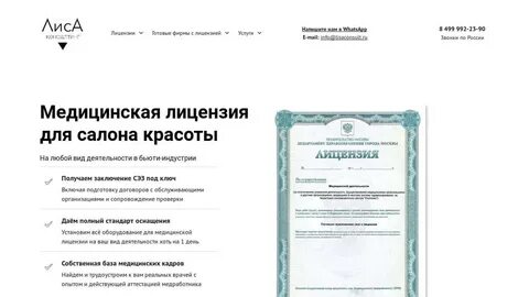 Виды медицинских лицензий