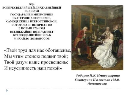 Ода блаженной памяти государыне императрице анне