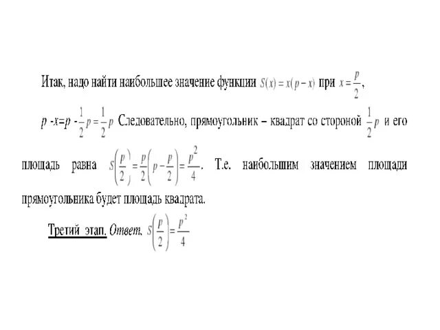 Задачи на оптимизацию. Применение производной к решению прикладных задач на оптимизацию. Задачи оптимизации математическое моделирование. Оптимизация математика профиль. Оптимизация математика профиль.