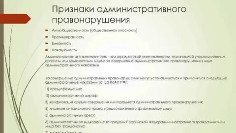 Юридические вопросы по административному правонарушению