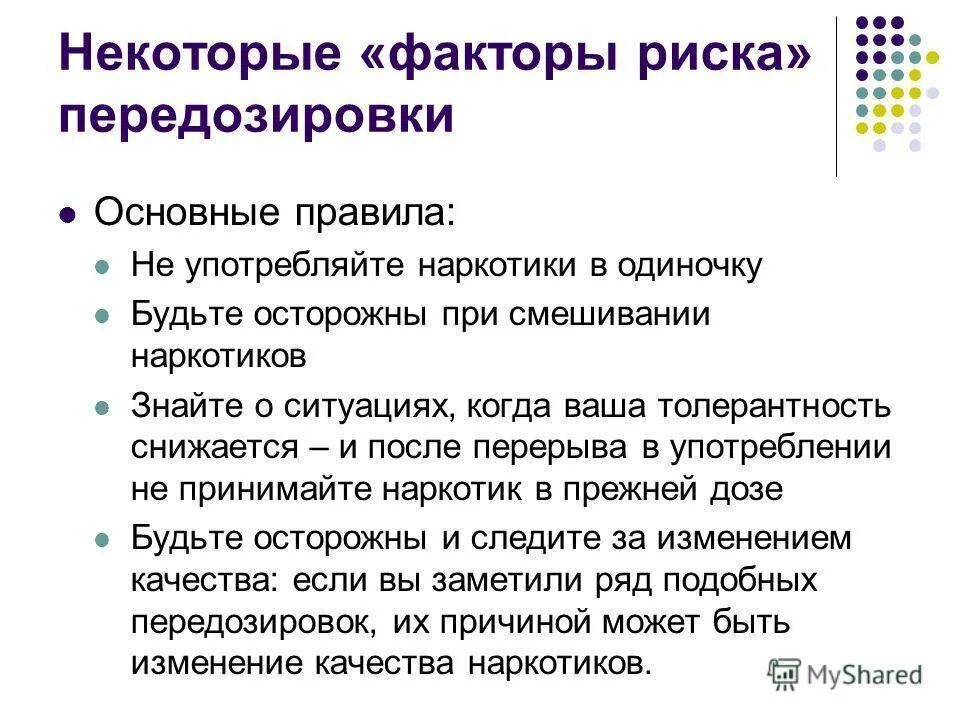 Передозировка симптомы у взрослых