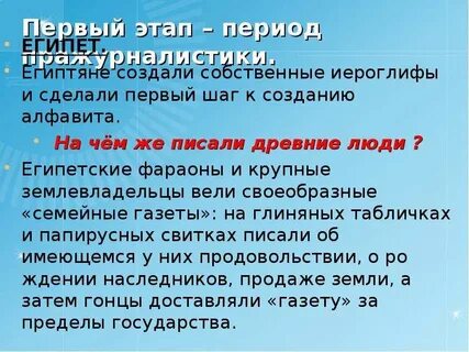 Этапы журналистики