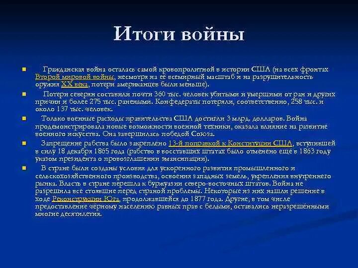 Какой итог войны. Итоги гражданской войны в США. Итоги гражданской войны в США между Севером и югом. Причины гражданской войны в США между Севером и югом.