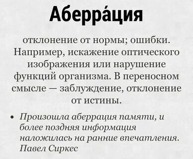 Астигматизм аберрация