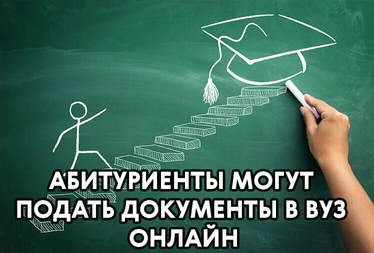 Поступлением 2021. Поступление 2021. суперсервис поступление в вуз.