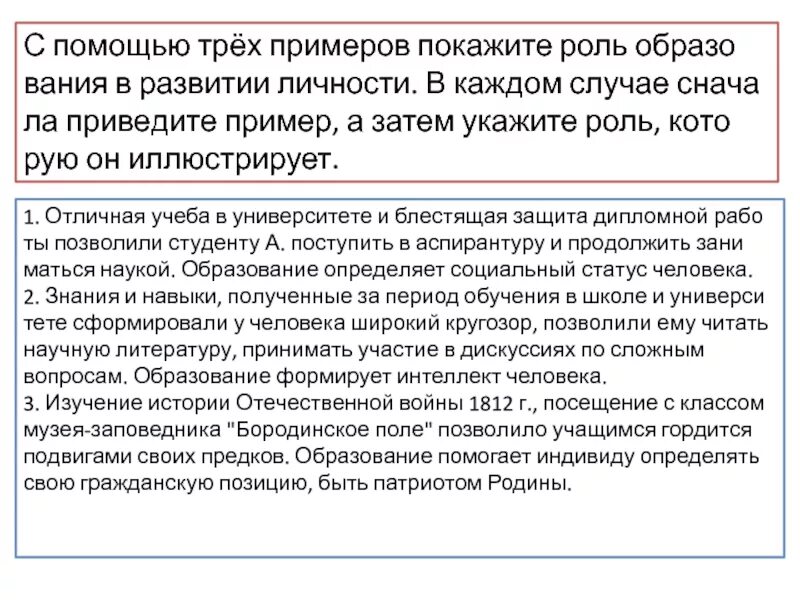 Роль образования в жизни современном обществе. Роль образования в развитии личности. Важность образования примеры. Роль образования примеры. Роль образования в жизни человека примеры.