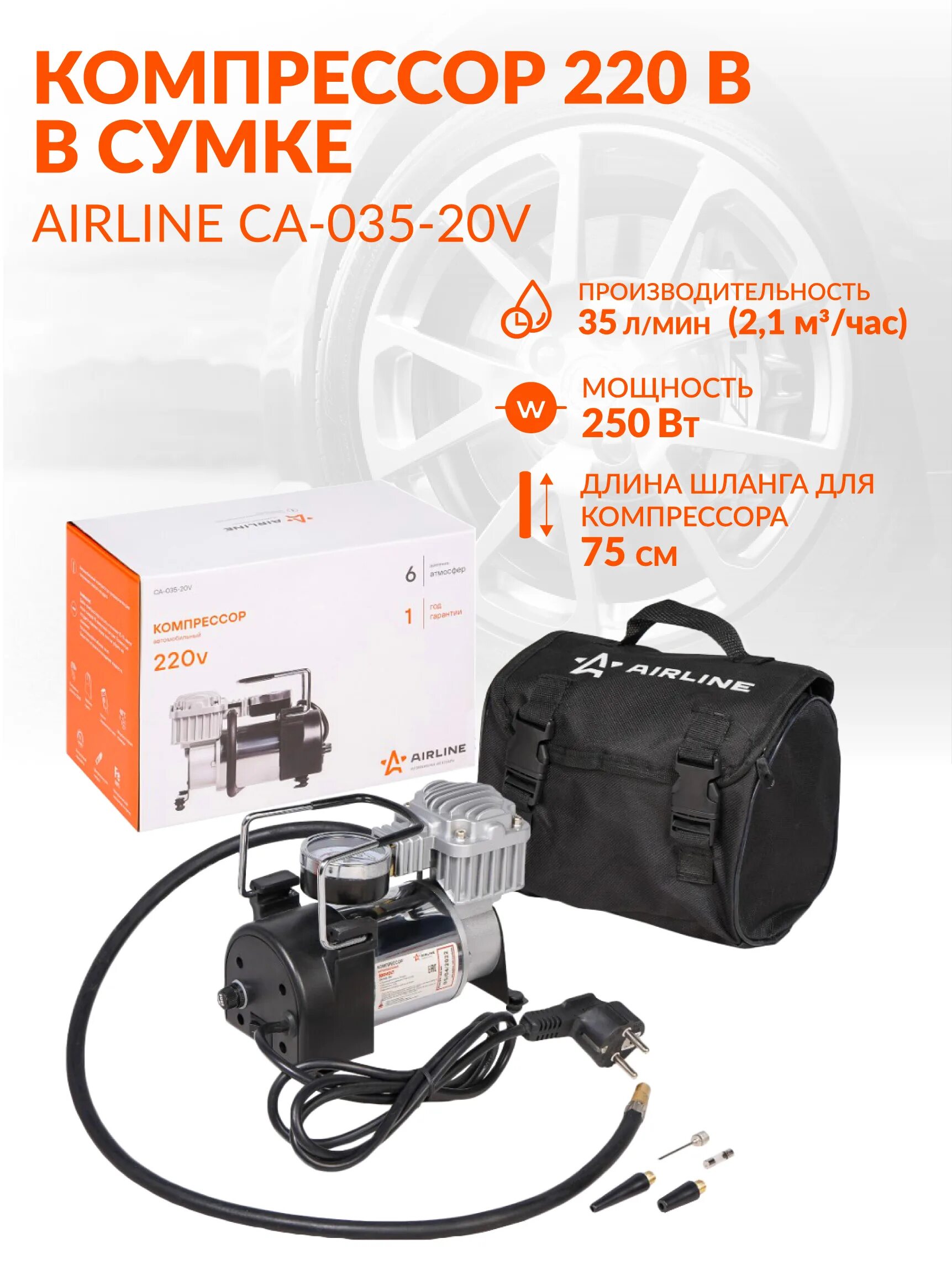 Автомобильный компрессор от сети 220в. Компрессор автомобильный 220в. Airline expert ca-045-07. Airline ca 035. Airline ca 035.