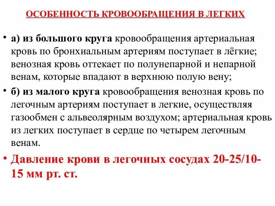 Особенности легочного кровообращения физиология. Каковы особенности кровообращения легких ?. Легочное кровообращение характеристика. Особенности кровоснабжения лёгких.