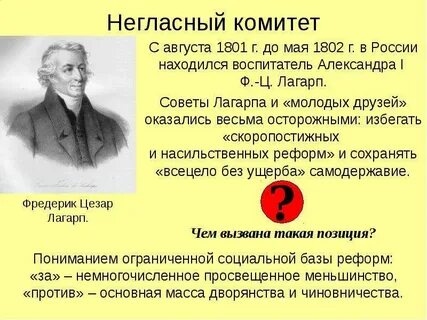 Негласный комитет в каком году