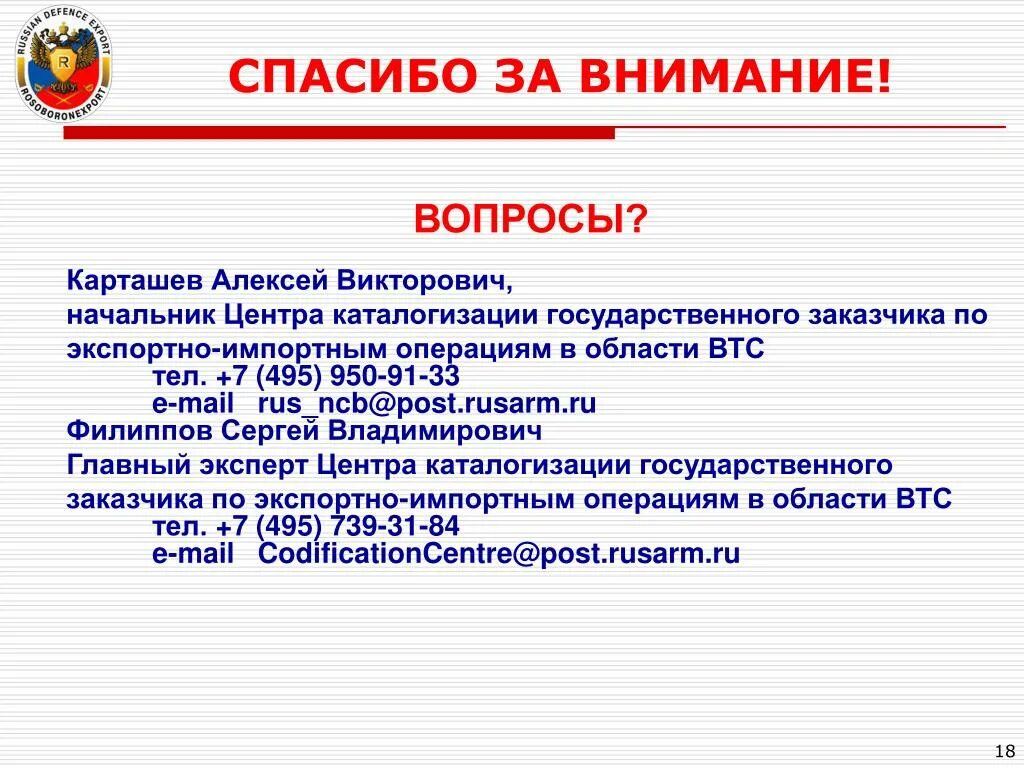 Схему порядка работы предприятия с поставщиками. Рособоронэкспорт структура департаменты. Система каталогизации. Проекта libweb. Чан "каталогизация и классификация".