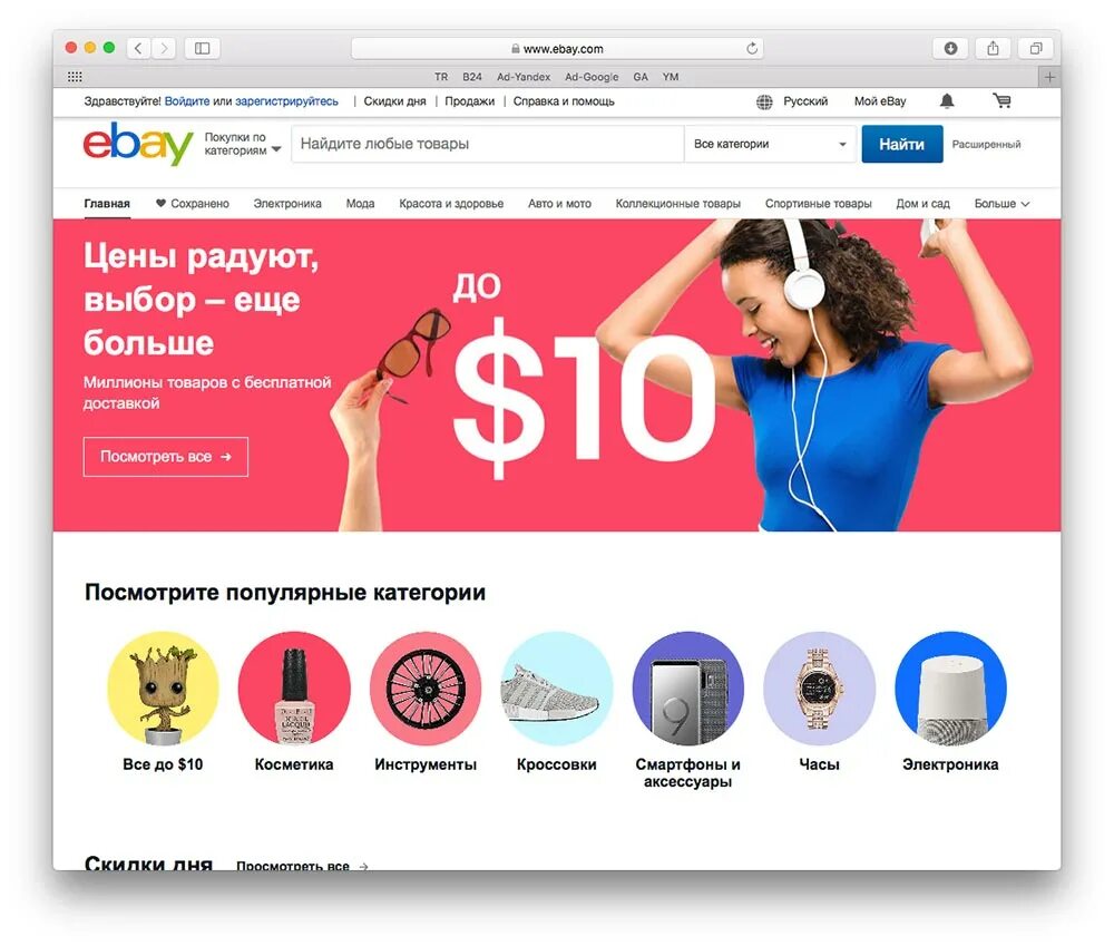Товары на ебей на русском. Ebay интернет магазин. ебей интернет магазин на русском языке. ebay на русском. ebay интернет магазины на русском языке.