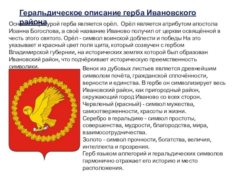 Герб с ладьей. Герб воловского района. Червленое поле на гербе. Геральдическое описание герба. Герб воловского района описание.