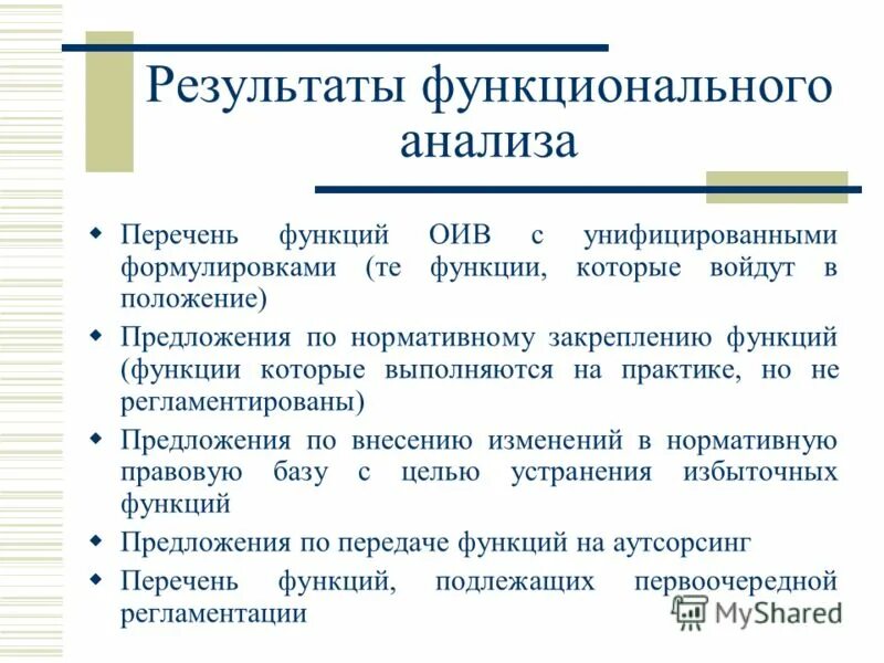 горизонтальный функциональный анализ