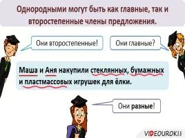 Однородными могут быть