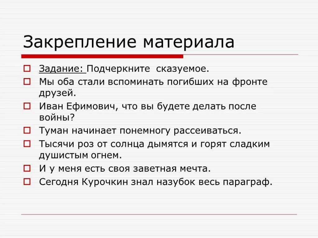 Задание определить вид сказуемого