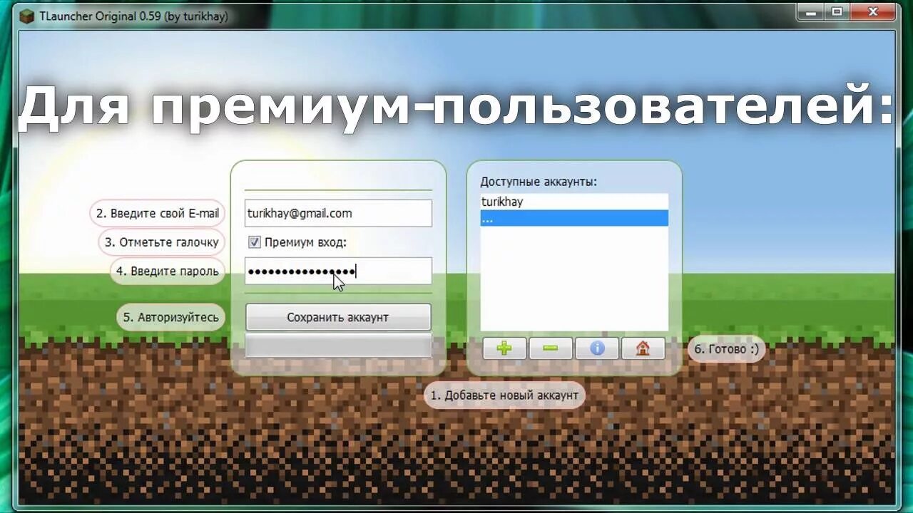 Как зарегистрироваться в тлаунчер на компьютере