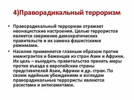Целью террористического акта является