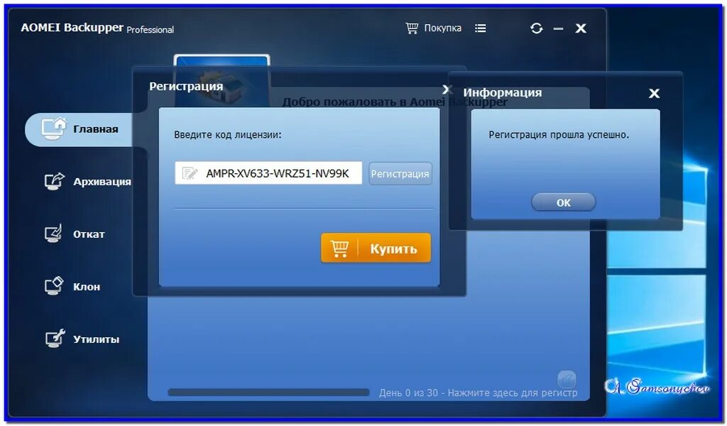 AOMEI Backupper. Бэкап AOMEI. AOMEI Backupper professional. AOMEI Backupper Standard ключ активации лицензионный. Введите код лицензии