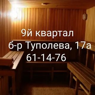 Баня туполева