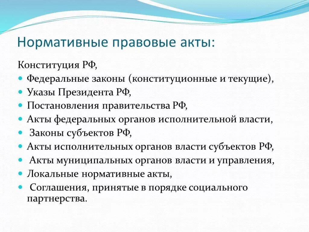 Акты президента рф фз. Акты Конституции. Конституция НПА. Конституция федеральные законы указы президента. Нормативные акты президента РФ Конституция РФ.