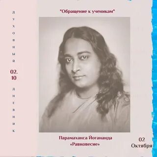 Йогананда парамаханса читать