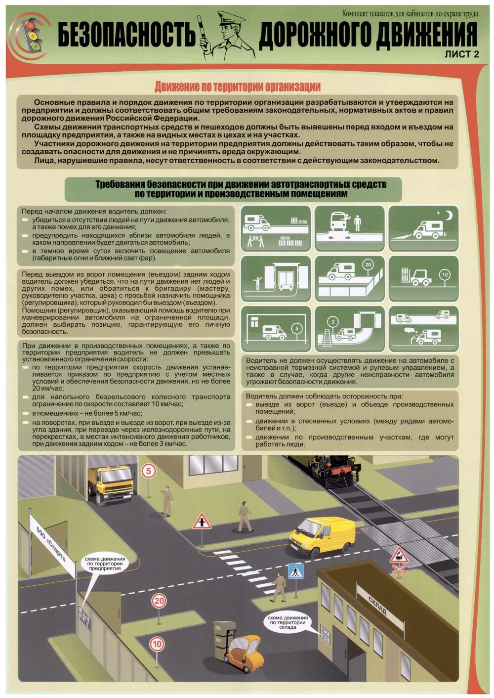 План мероприятий по обеспечению безопасности дорожного движения. Плакат безопасность дорожного движения. Стенд по безопасности дорожного движения на предприятии. Плакаты безопасность дорожного движения для организаций. Плакаты для водителей по БДД.