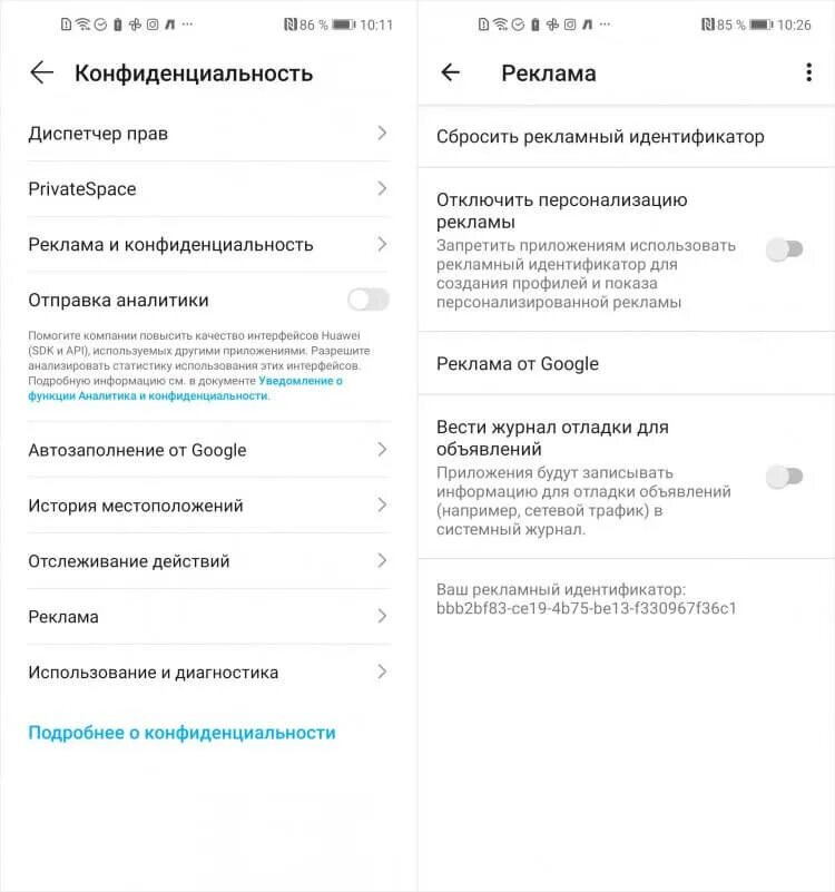 Отключить сбор информации. Как отключить сбор информации на андроид. как отключить экономию трафика на телефоне. служба персонализации samsung что это.
