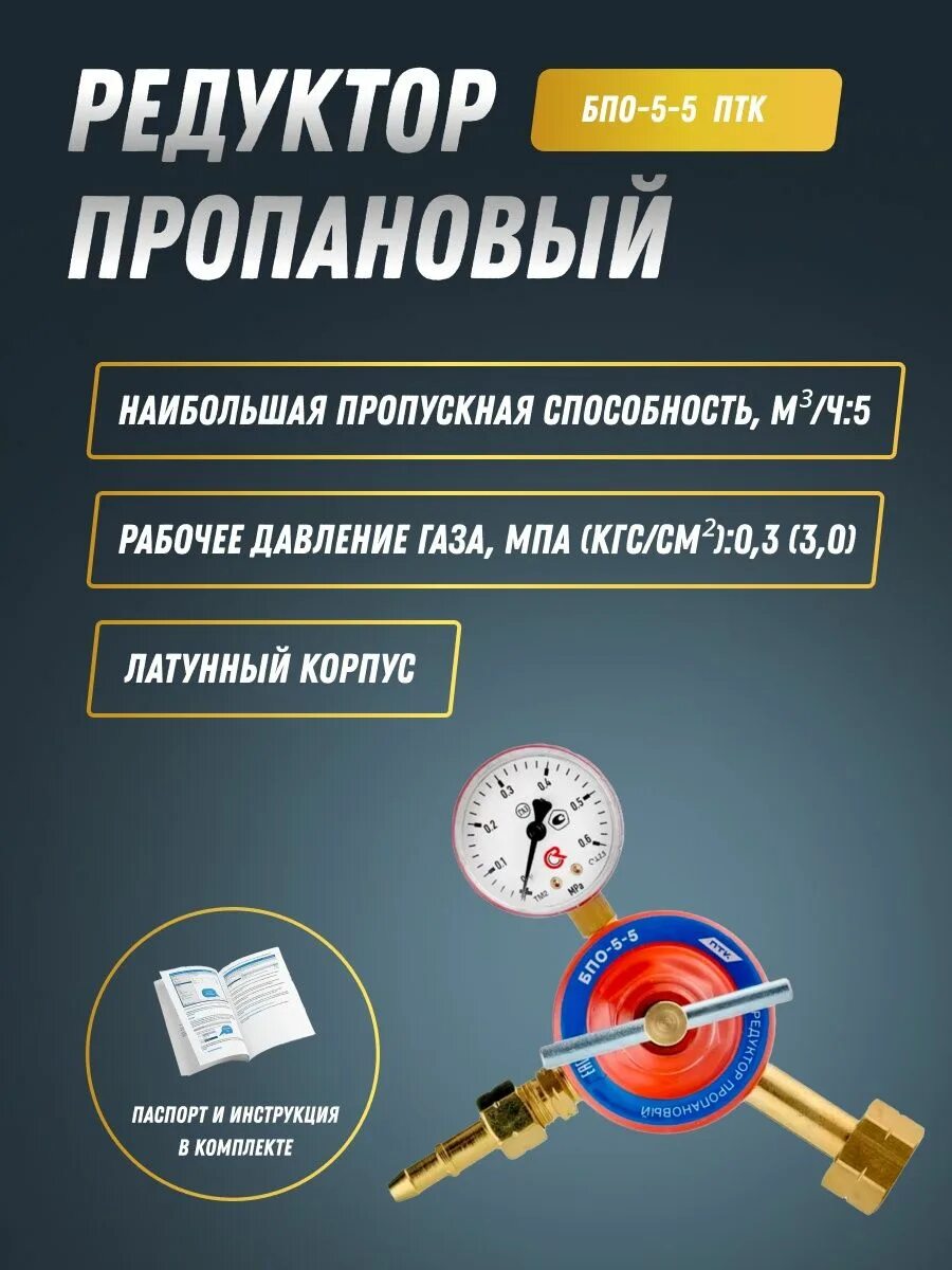 Редуктор пропановый бпо 5 5 птк. Газовый редуктор птк бпо-5-5 al. редуктор рдсг 1-1,2. пропановый редуктор в разборе. редуктор пропановый бпо-5-3 схема.