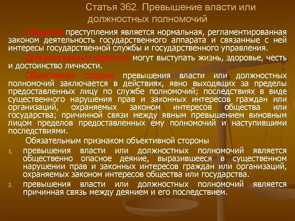 Превышение полномочий судебная практика. Памятка защита прав и достоинств ребенка. Памятка по защите прав и достоинств ребенка в семье.