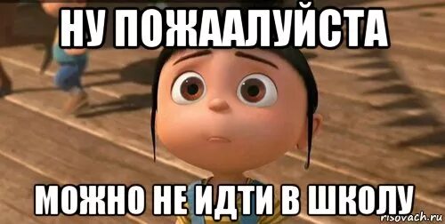 Иди делай детей