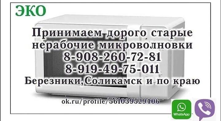 Объявления о работе Соликамск. Карта Усолье Березники рисунок. 527 Автобус расписание Березники Усолье. Соликамск объявления куплю