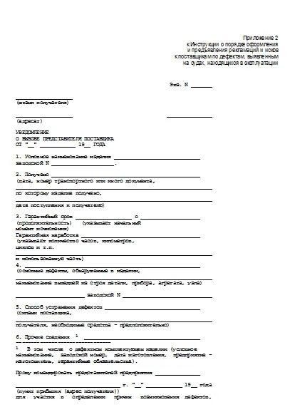 Вызов представителя для составления акта. Уведомление о вызове поставщика для составления акта. уведомление о вызове представителя поставщика.
