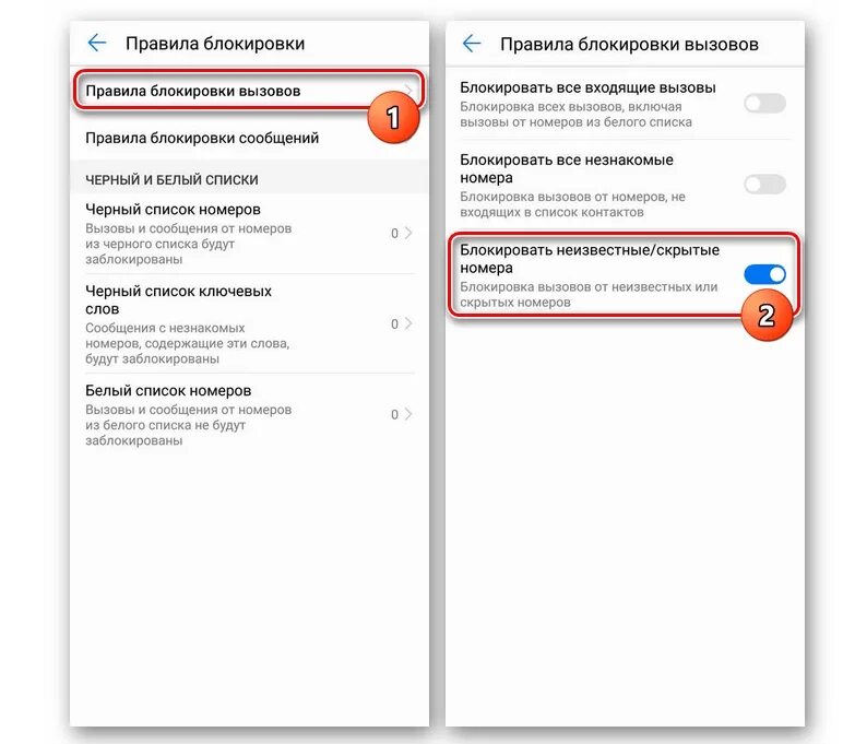 Как сделать так чтобы номера не звонили. Заблокировать неизвестные номера. блокировать звонки с неизвестных номеров. заблокировать входящие звонки. блокировать неизвестные номера на телефоне.