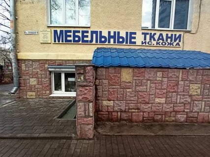 Магазин ткани воронеж